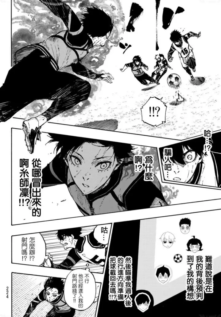《蓝色监狱 BLUE LOCK》第78话 理外之人图12