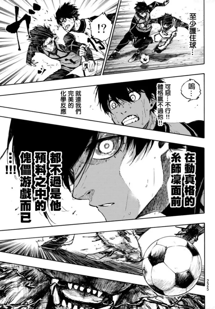 《蓝色监狱 BLUE LOCK》第78话 理外之人图13