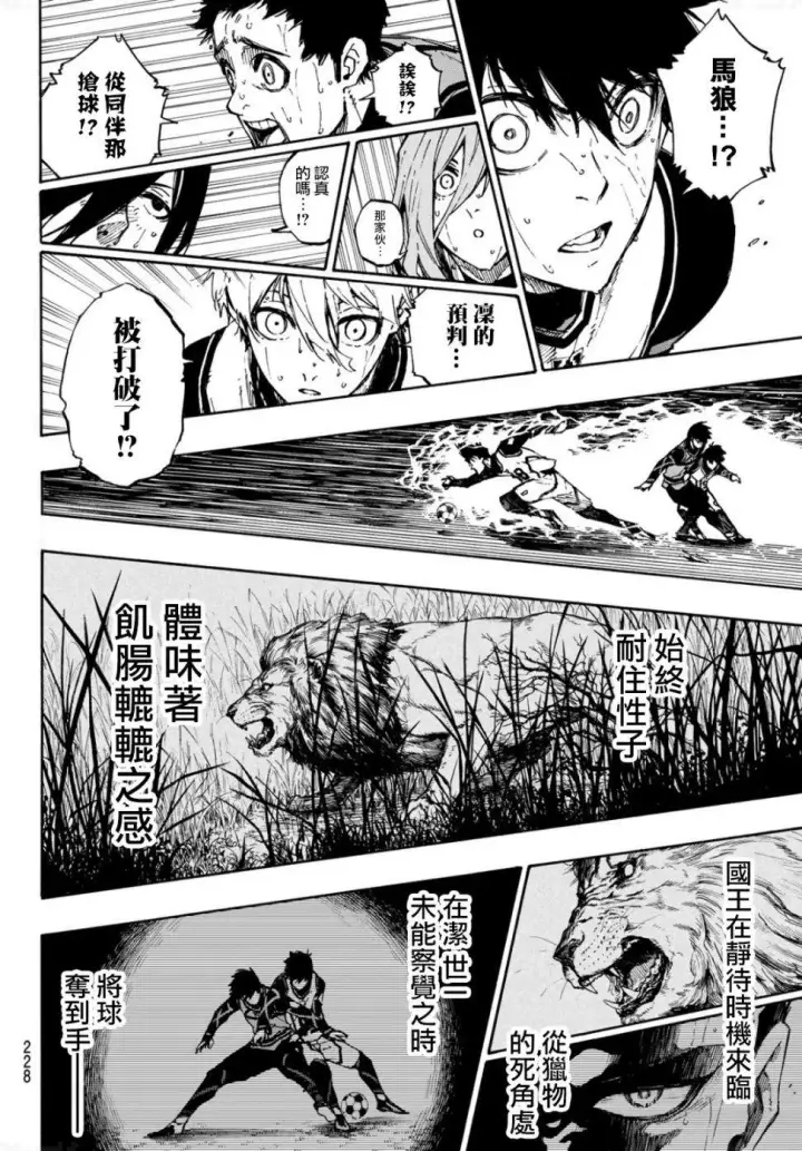 《蓝色监狱 BLUE LOCK》第78话 理外之人图15