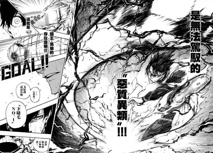 《蓝色监狱 BLUE LOCK》第78话 理外之人图17