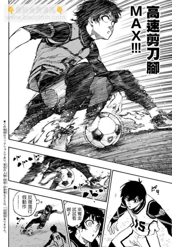 《蓝色监狱 BLUE LOCK》第78话 理外之人图2