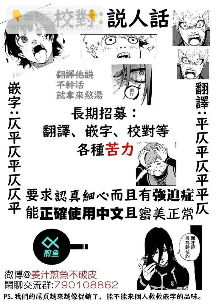 《蓝色监狱 BLUE LOCK》第78话 理外之人图20