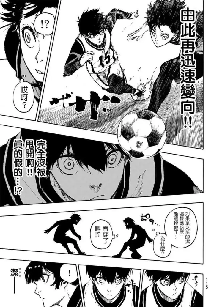 《蓝色监狱 BLUE LOCK》第78话 理外之人图3