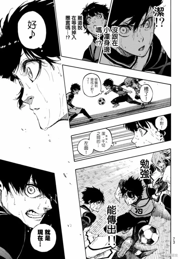 《蓝色监狱 BLUE LOCK》第79话 我都不在图11