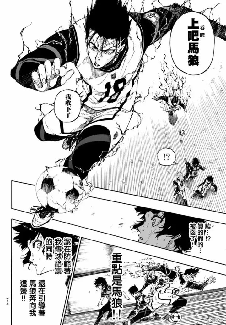《蓝色监狱 BLUE LOCK》第79话 我都不在图12