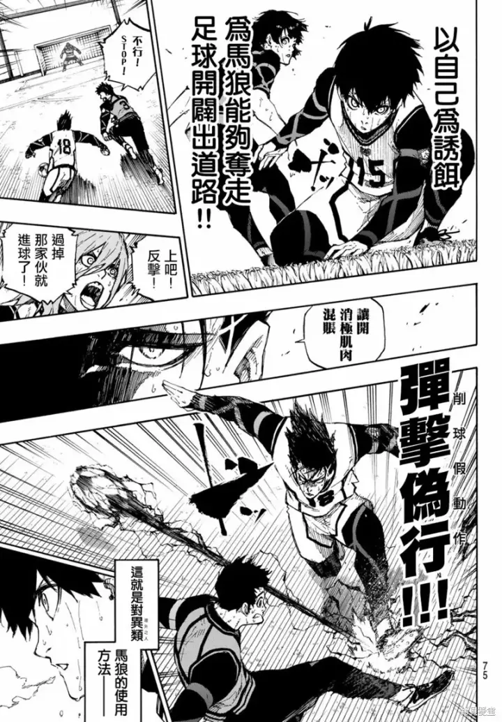 《蓝色监狱 BLUE LOCK》第79话 我都不在图13