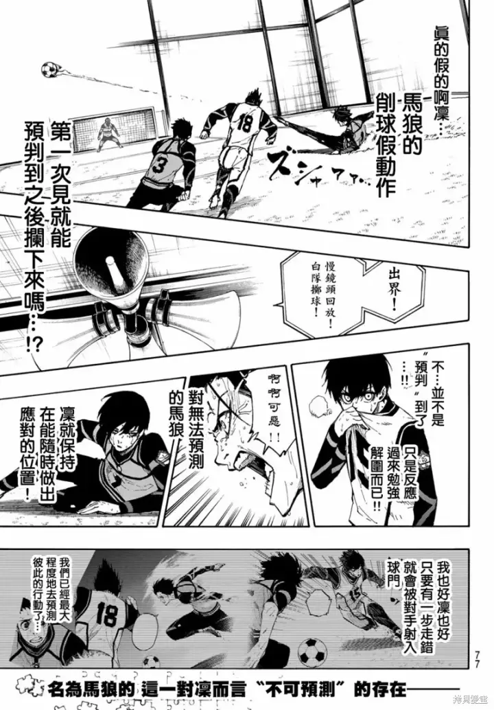 《蓝色监狱 BLUE LOCK》第79话 我都不在图15
