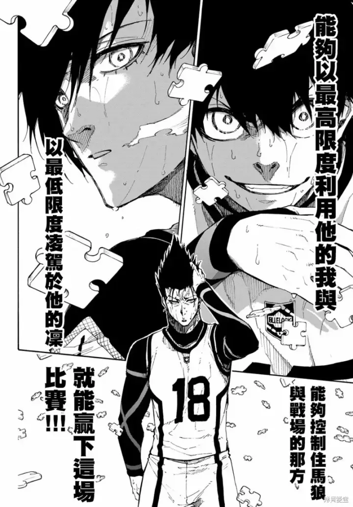 《蓝色监狱 BLUE LOCK》第79话 我都不在图16