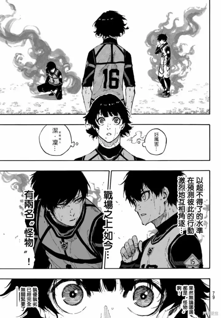 《蓝色监狱 BLUE LOCK》第79话 我都不在图17
