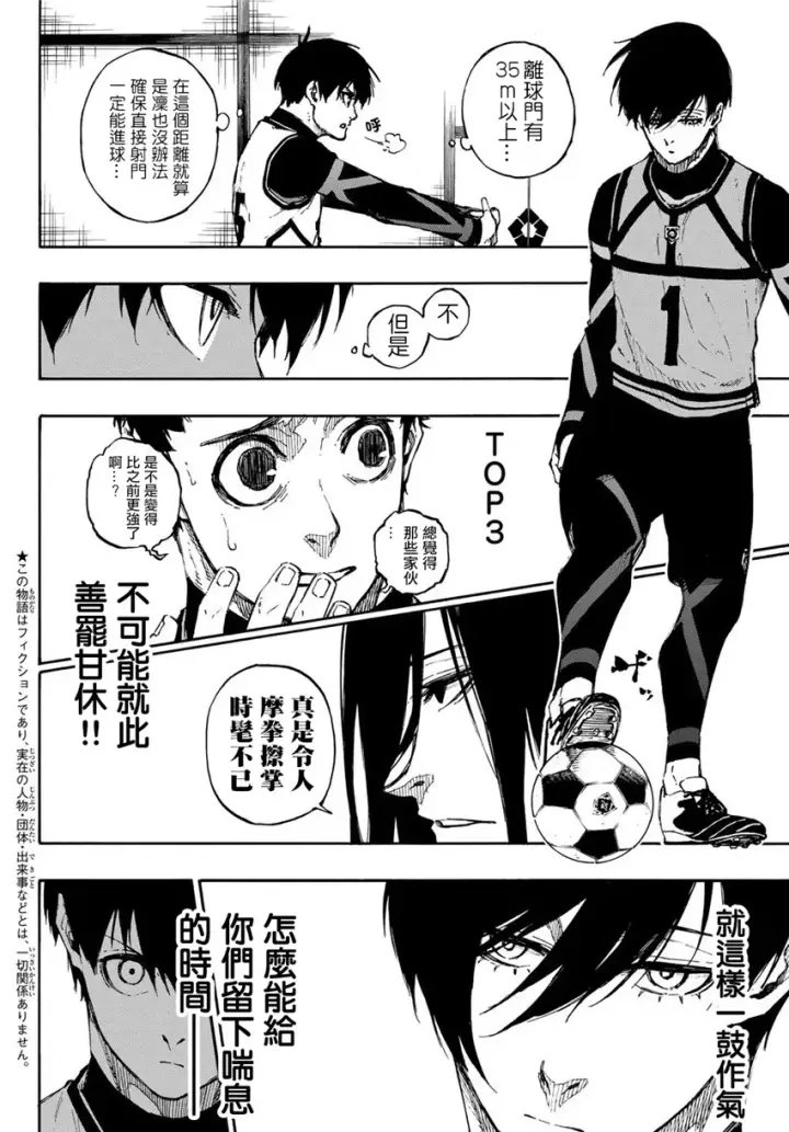 《蓝色监狱 BLUE LOCK》第79话 我都不在图2