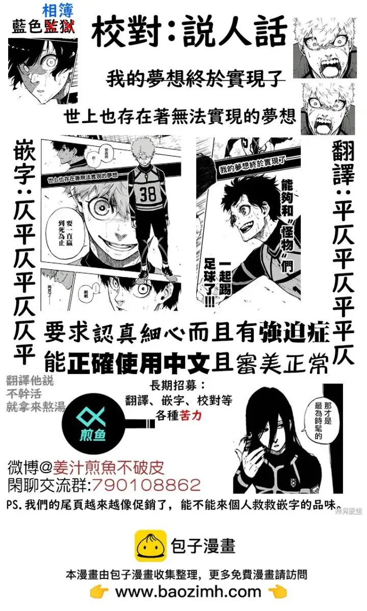 《蓝色监狱 BLUE LOCK》第79话 我都不在图21