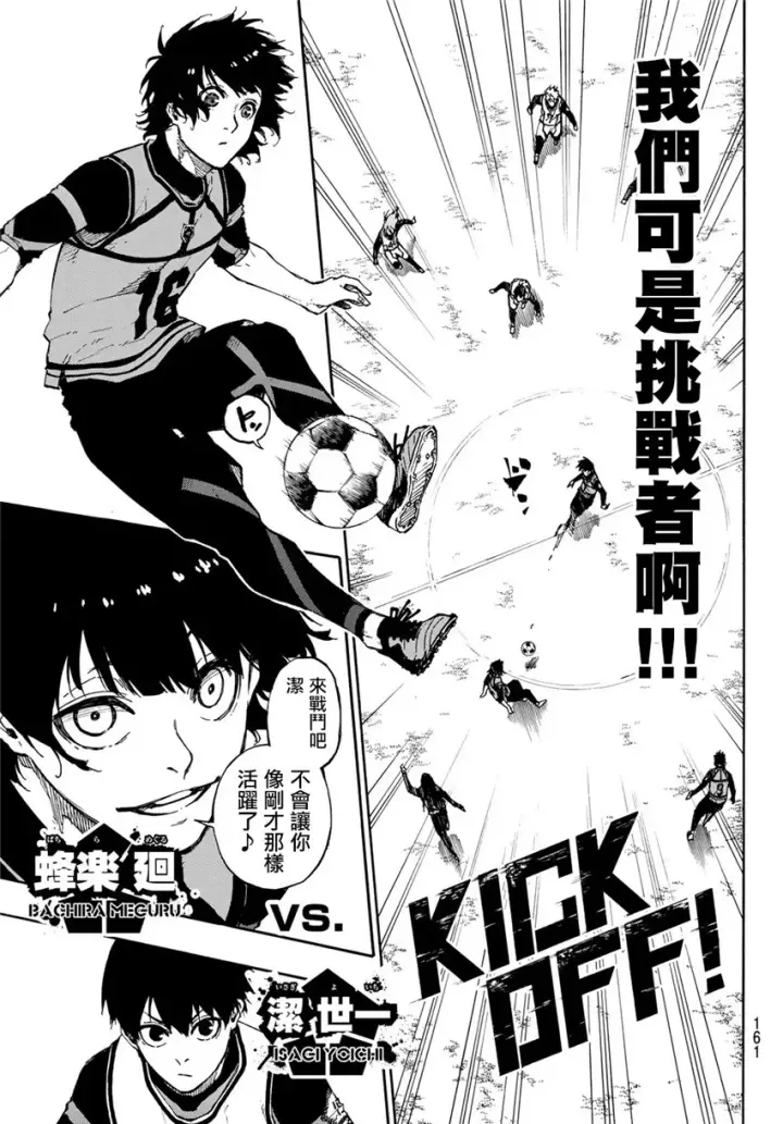 《蓝色监狱 BLUE LOCK》第79话 我都不在图3