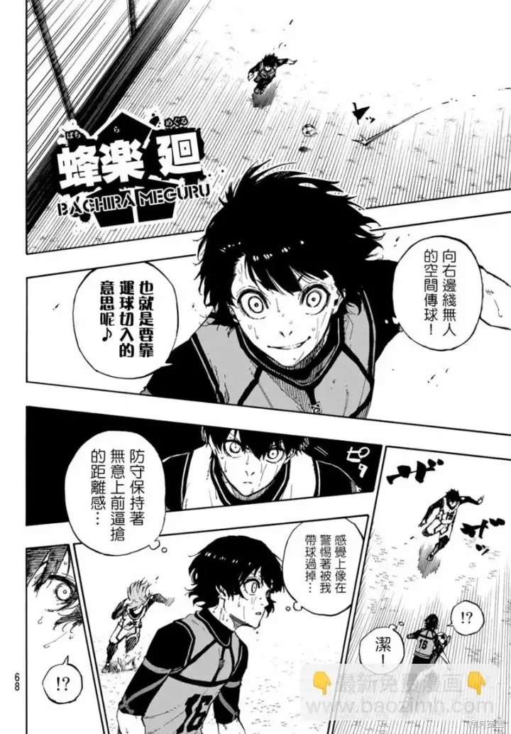 《蓝色监狱 BLUE LOCK》第79话 我都不在图6