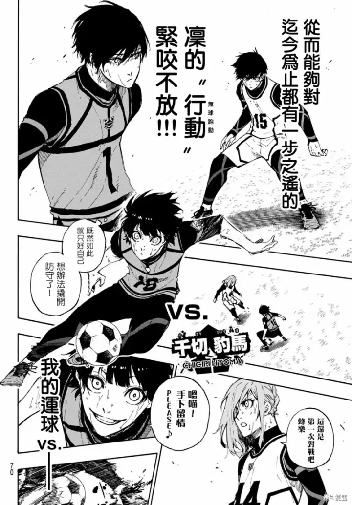 《蓝色监狱 BLUE LOCK》第79话 我都不在图8