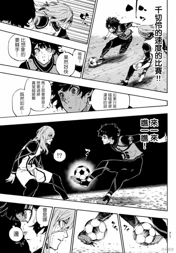 《蓝色监狱 BLUE LOCK》第79话 我都不在图9