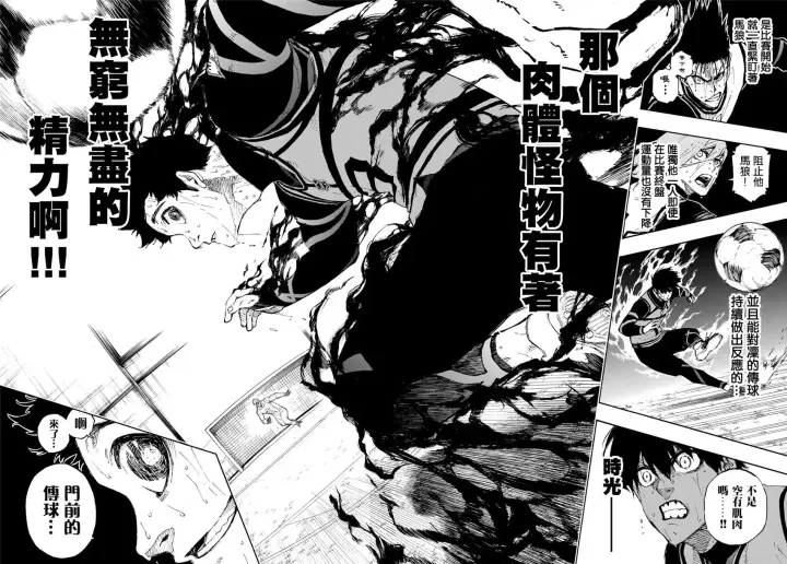 《蓝色监狱 BLUE LOCK》第80话 无穷无尽图10