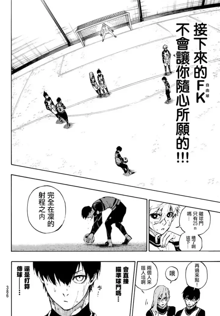 《蓝色监狱 BLUE LOCK》第80话 无穷无尽图13