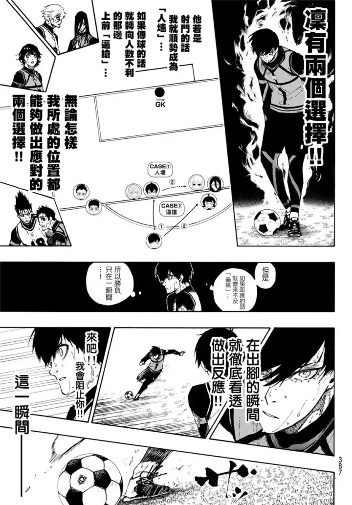 《蓝色监狱 BLUE LOCK》第80话 无穷无尽图14
