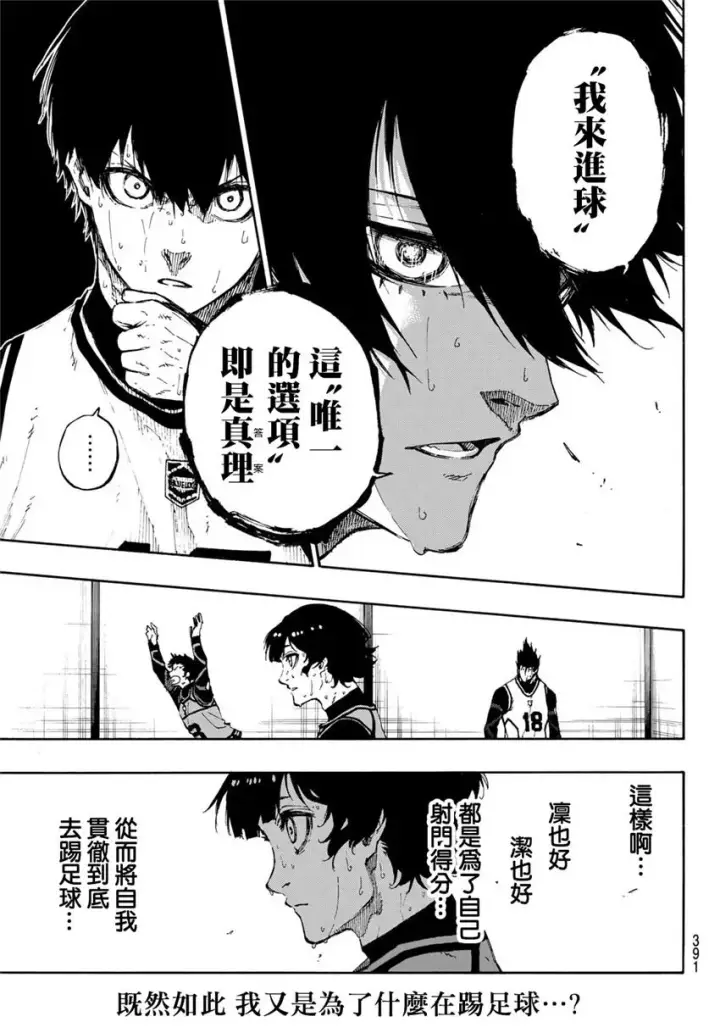 《蓝色监狱 BLUE LOCK》第80话 无穷无尽图17