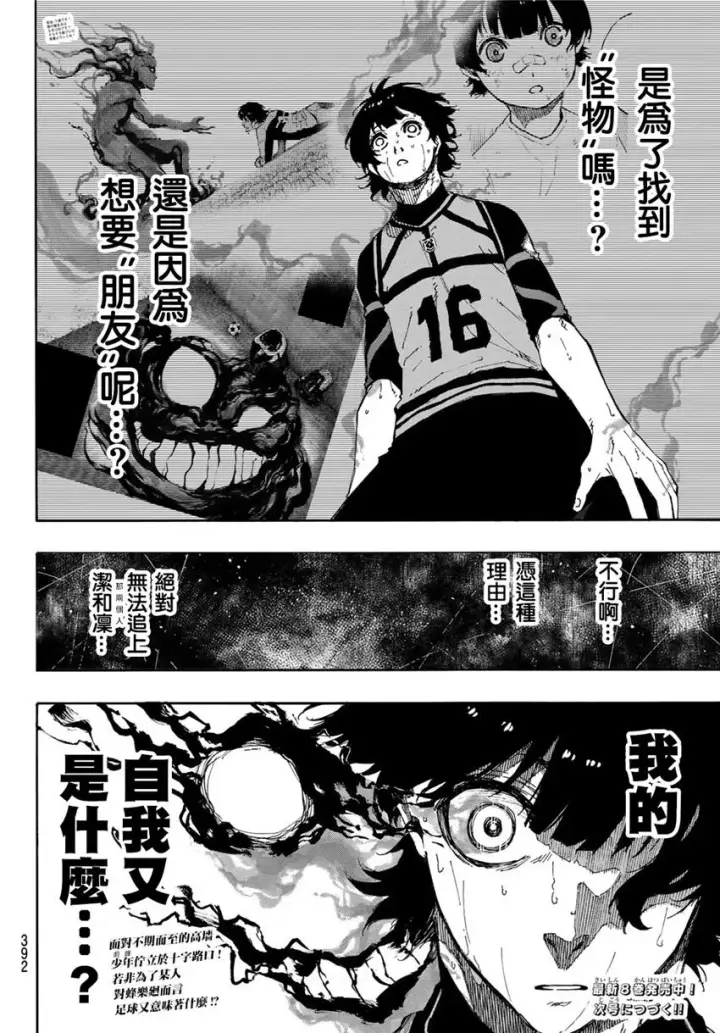 《蓝色监狱 BLUE LOCK》第80话 无穷无尽图18