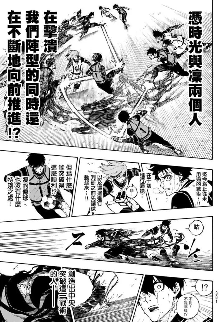 《蓝色监狱 BLUE LOCK》第80话 无穷无尽图9