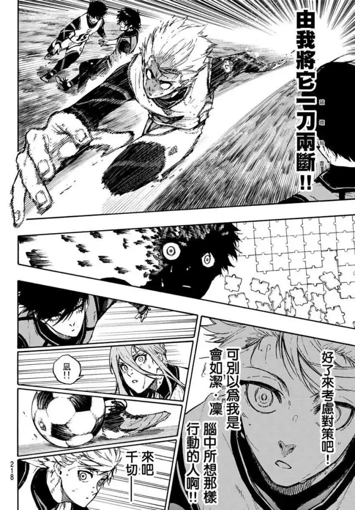 《蓝色监狱 BLUE LOCK》第81话图10