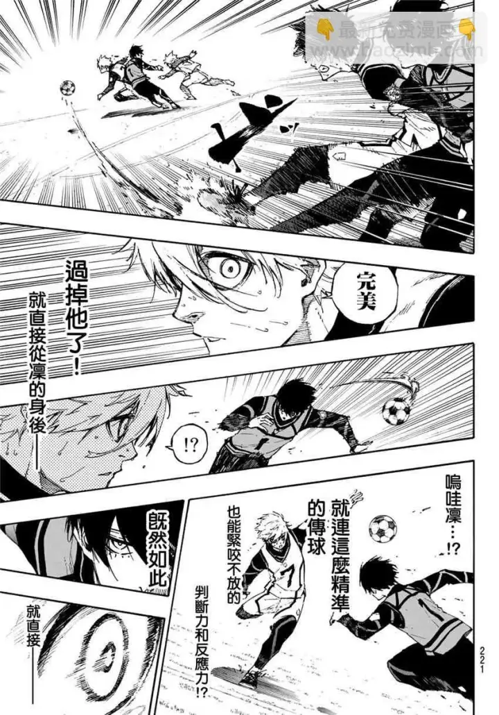 《蓝色监狱 BLUE LOCK》第81话图13