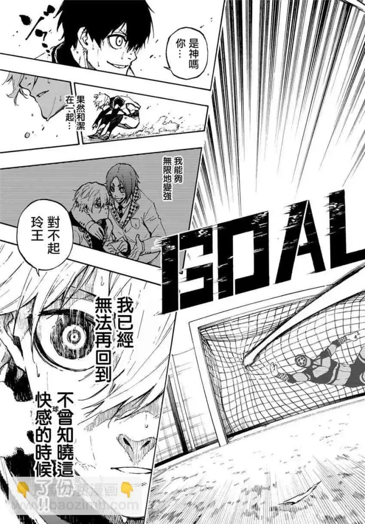 《蓝色监狱 BLUE LOCK》第81话图16