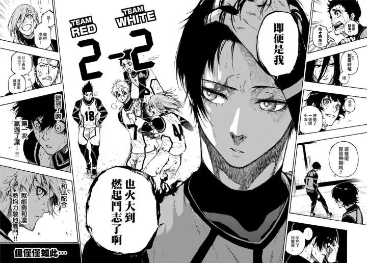 《蓝色监狱 BLUE LOCK》第81话图17