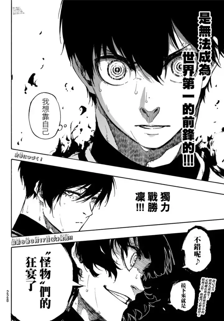 《蓝色监狱 BLUE LOCK》第81话图18