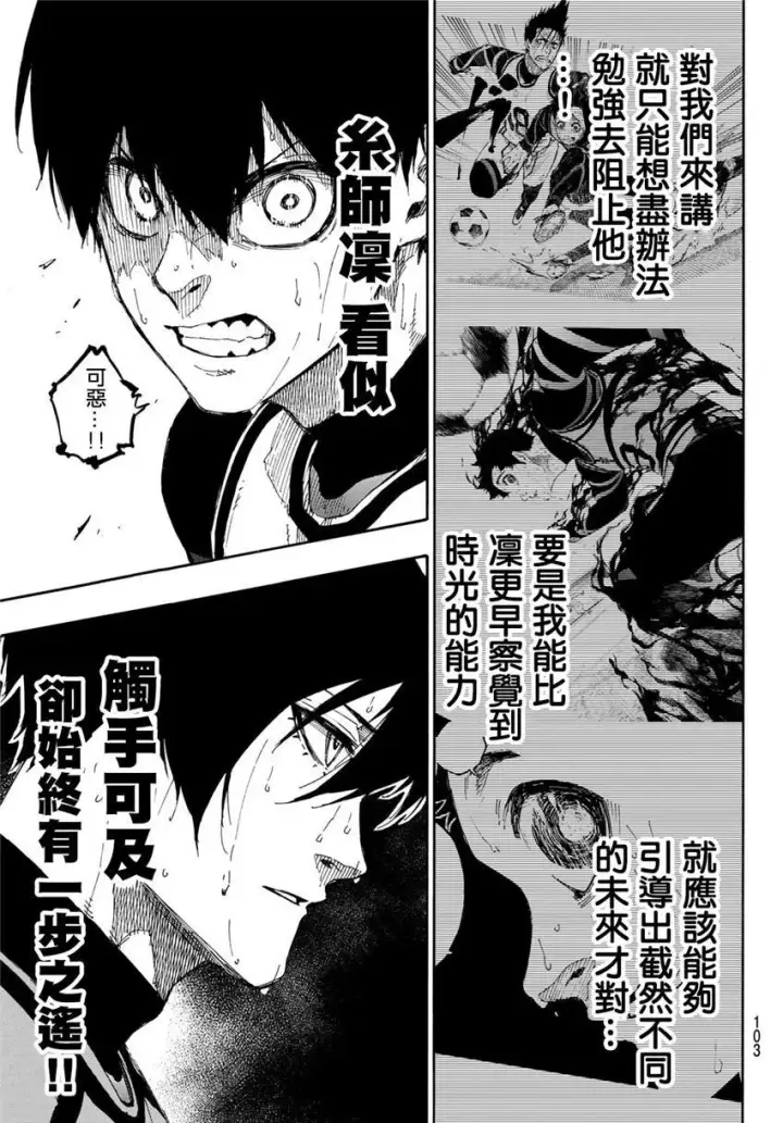 《蓝色监狱 BLUE LOCK》第81话图21