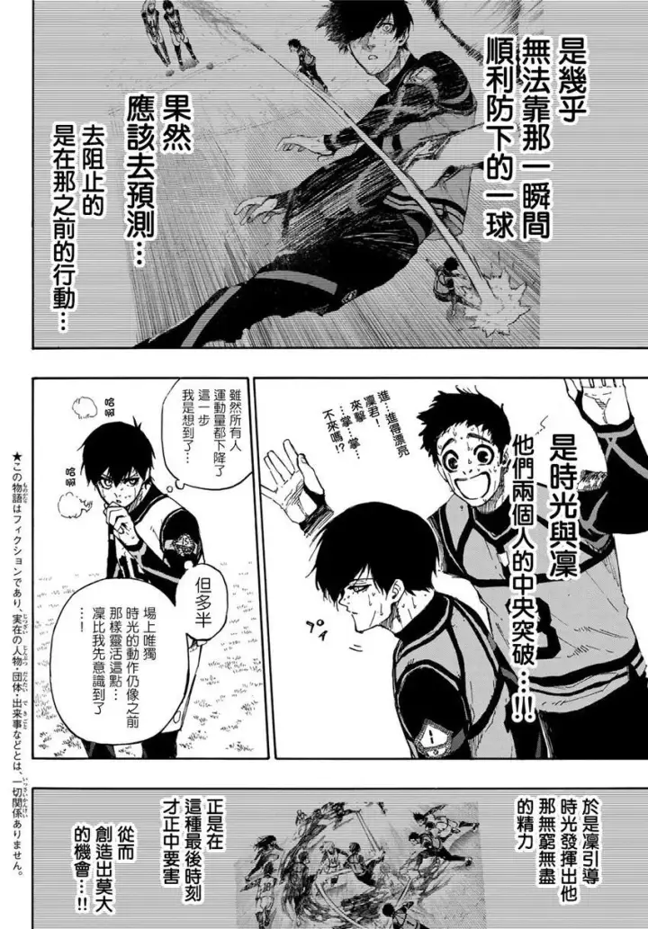 《蓝色监狱 BLUE LOCK》第81话图22