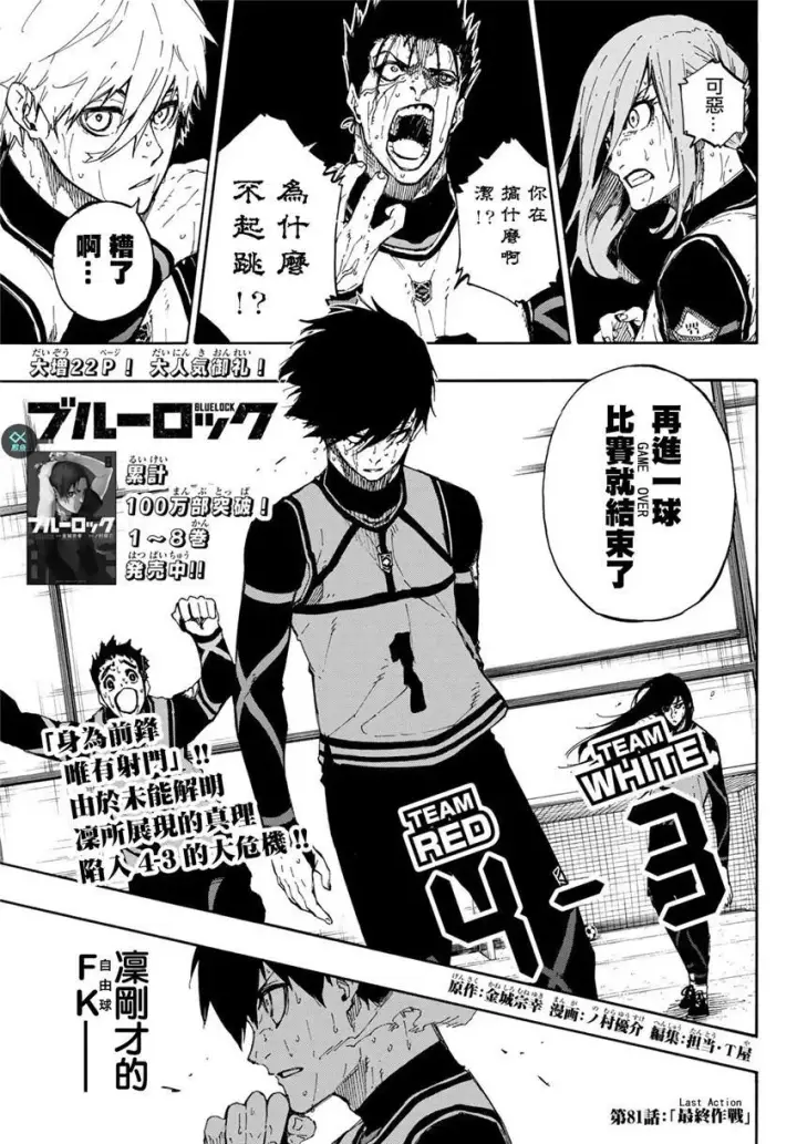 《蓝色监狱 BLUE LOCK》第81话图23