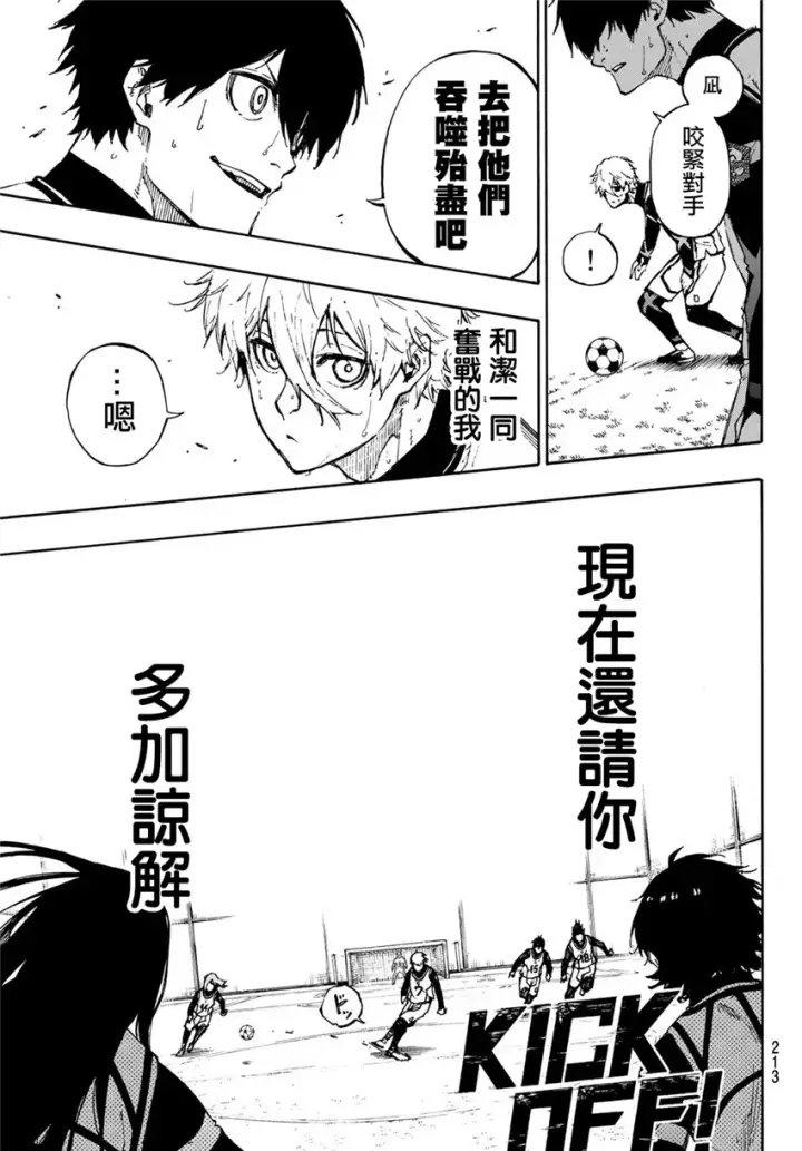 《蓝色监狱 BLUE LOCK》第81话图5
