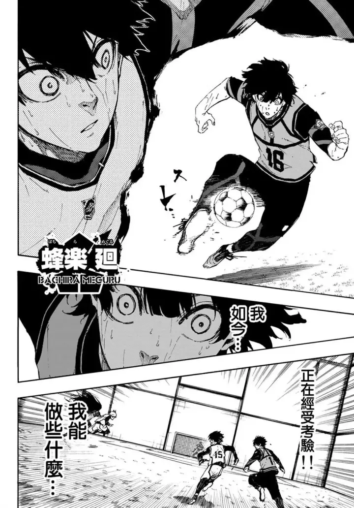 《蓝色监狱 BLUE LOCK》第82话图14
