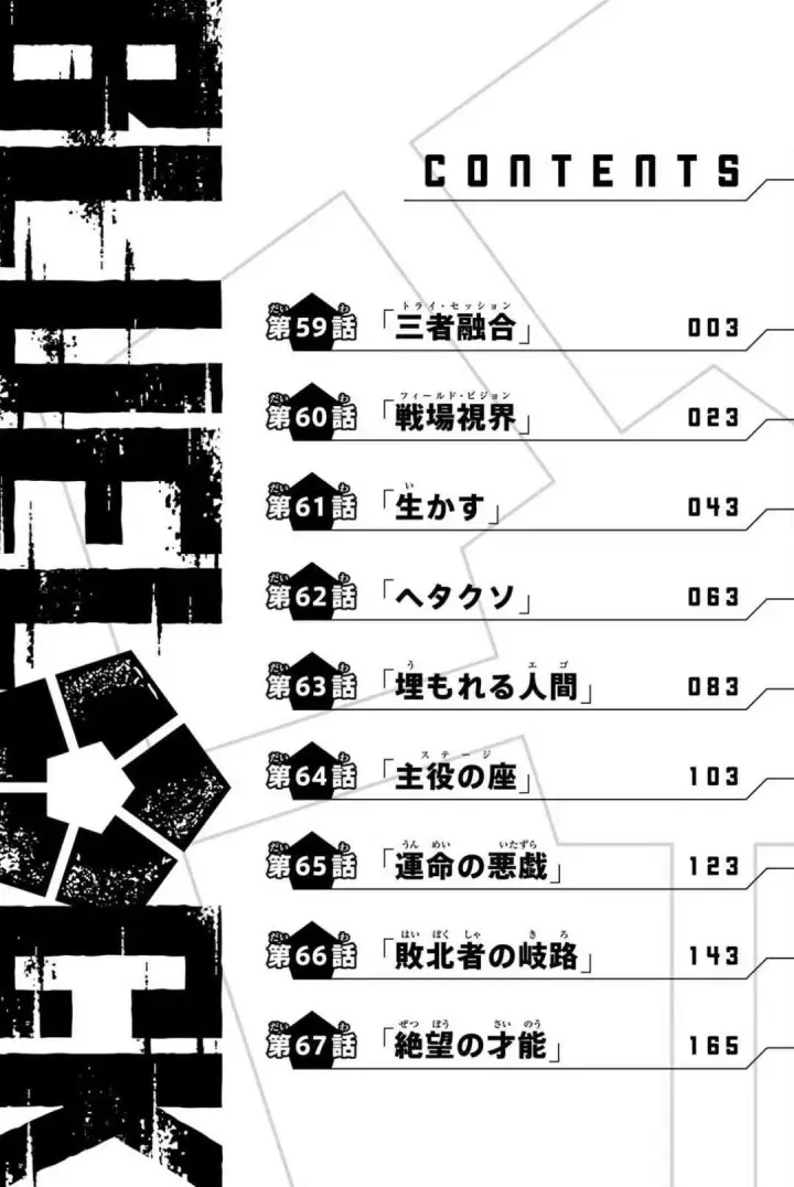 《蓝色监狱 BLUE LOCK》第82话图4