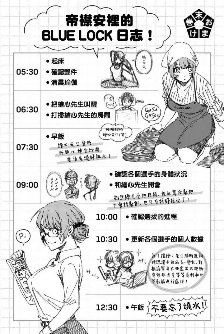 《蓝色监狱 BLUE LOCK》第82话图5