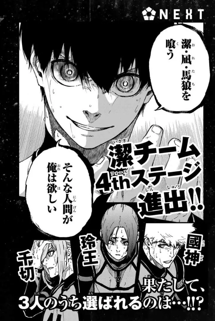 《蓝色监狱 BLUE LOCK》第82话图9