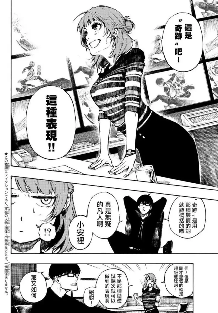 《蓝色监狱 BLUE LOCK》第83话 声音图2