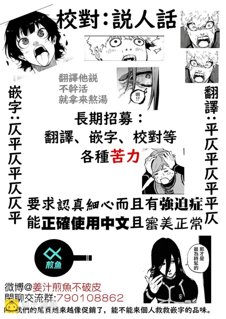《蓝色监狱 BLUE LOCK》第83话 声音图21
