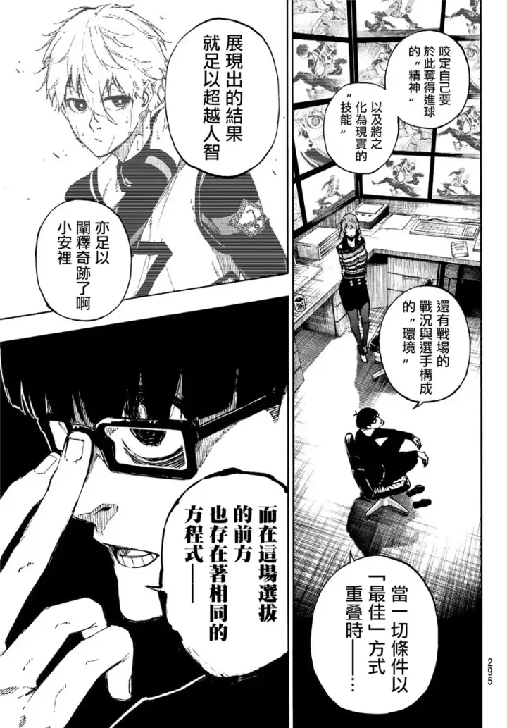 《蓝色监狱 BLUE LOCK》第83话 声音图3