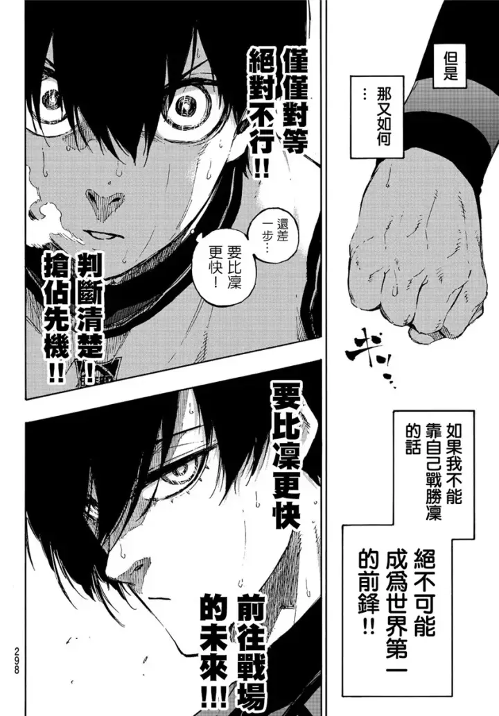 《蓝色监狱 BLUE LOCK》第83话 声音图6