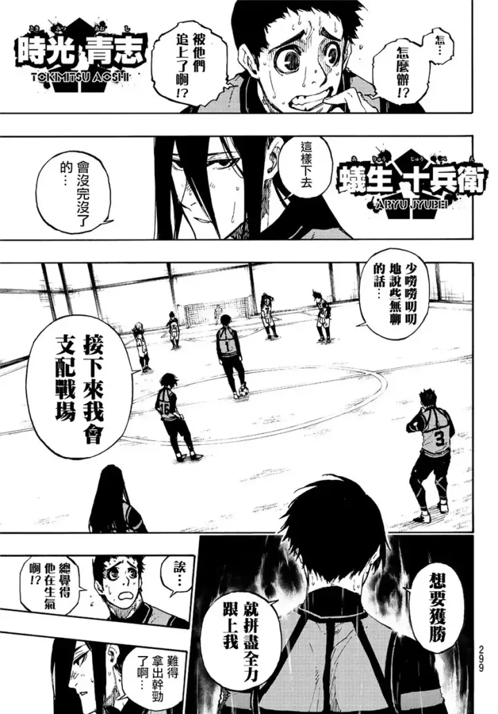 《蓝色监狱 BLUE LOCK》第83话 声音图7