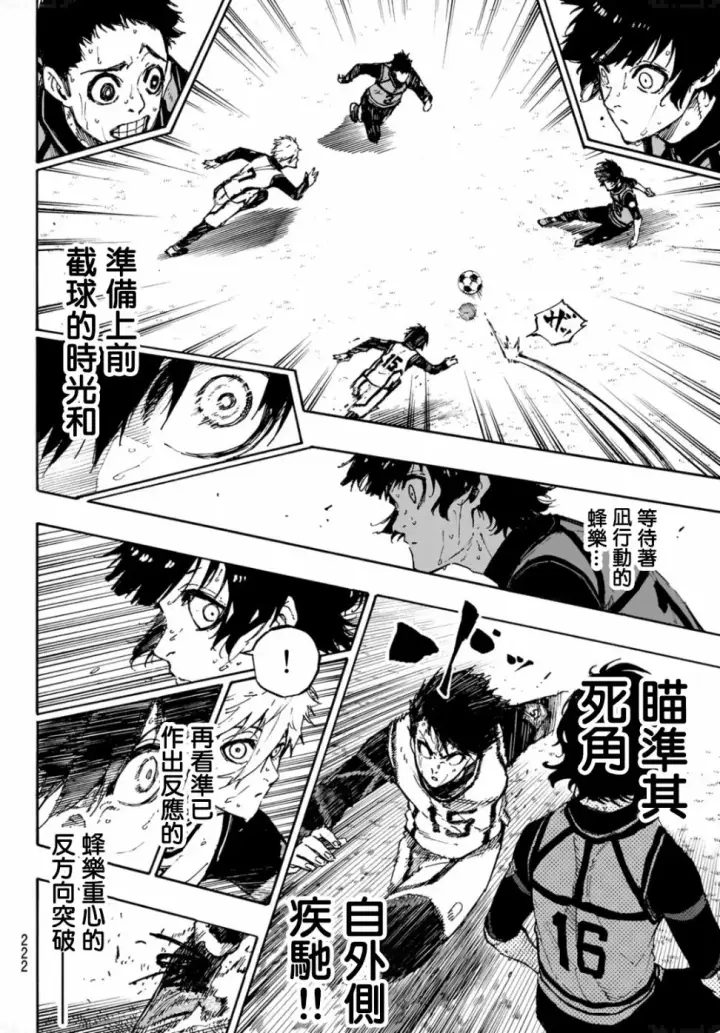 《蓝色监狱 BLUE LOCK》第84话 原动力图10