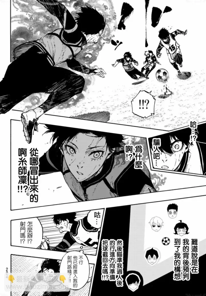 《蓝色监狱 BLUE LOCK》第84话 原动力图12