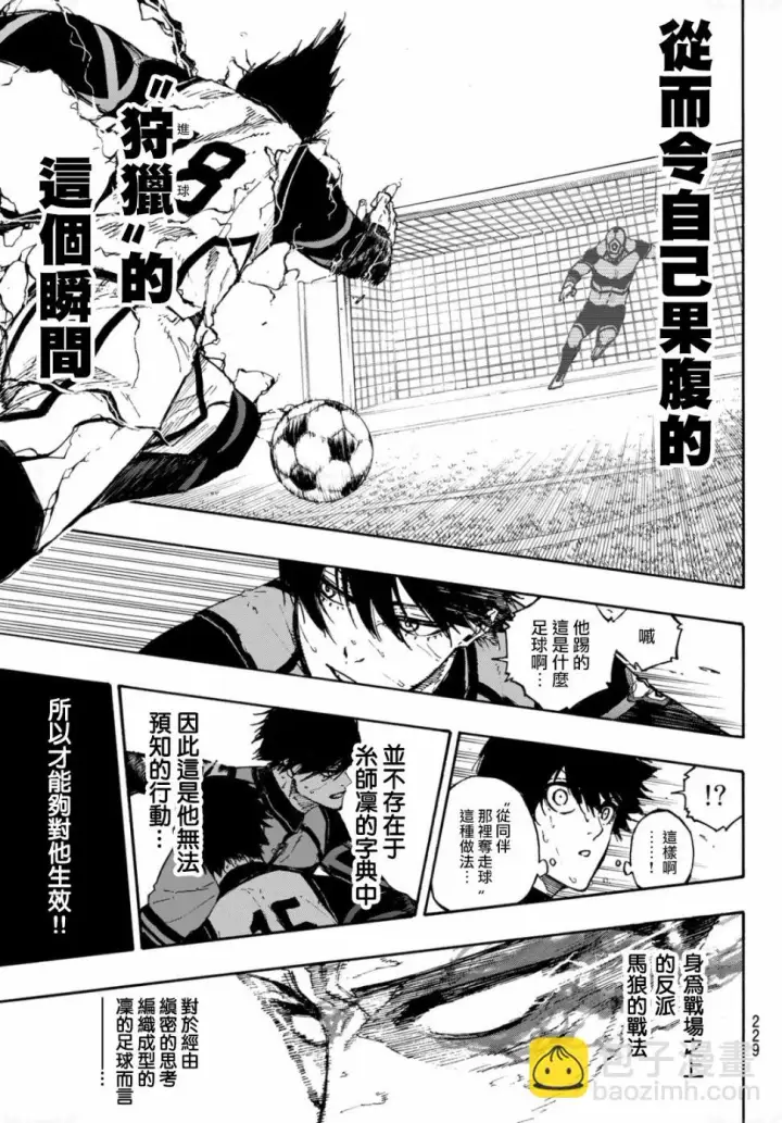 《蓝色监狱 BLUE LOCK》第84话 原动力图16