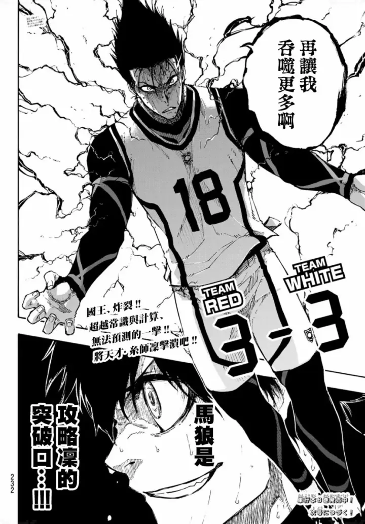 《蓝色监狱 BLUE LOCK》第84话 原动力图18