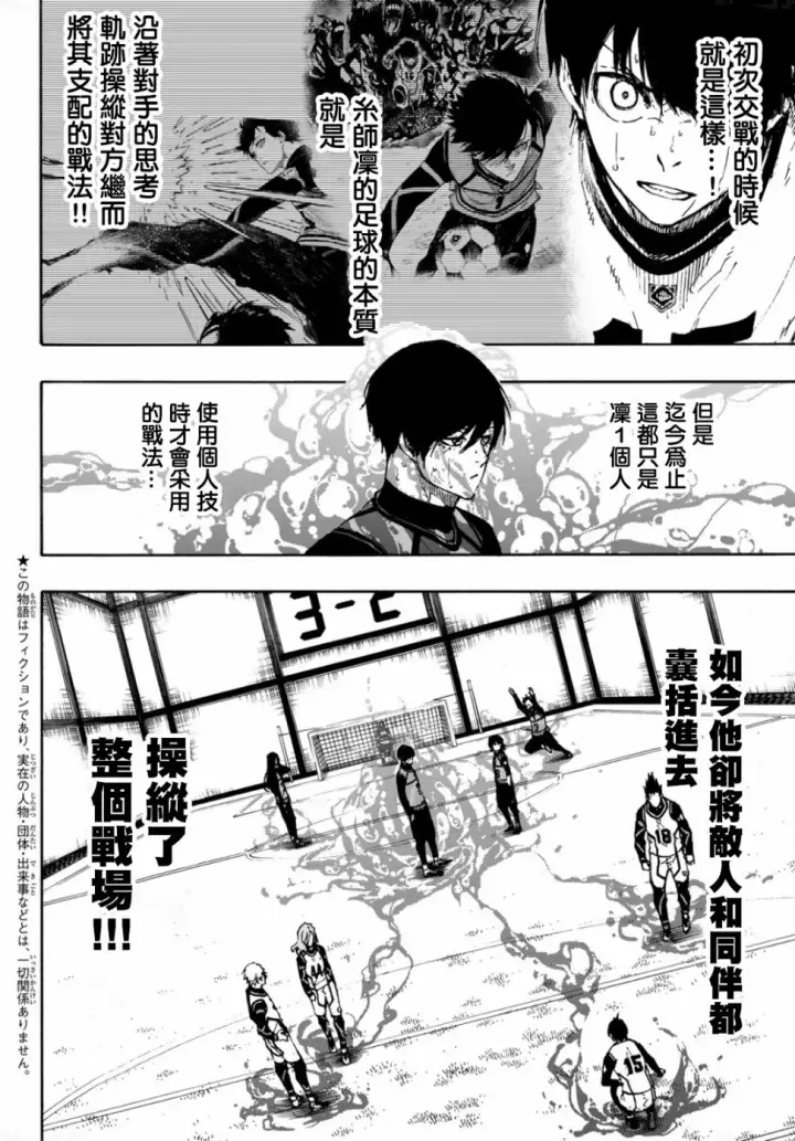 《蓝色监狱 BLUE LOCK》第84话 原动力图2