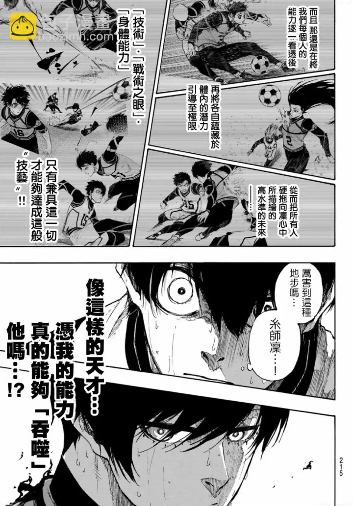 《蓝色监狱 BLUE LOCK》第84话 原动力图3
