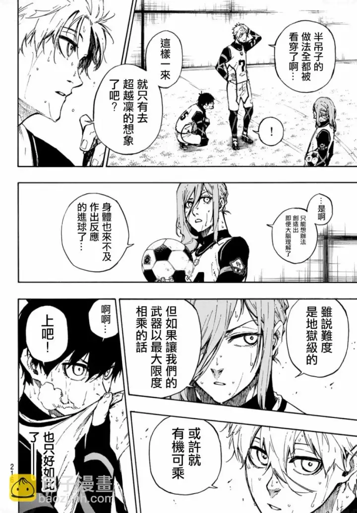 《蓝色监狱 BLUE LOCK》第84话 原动力图4